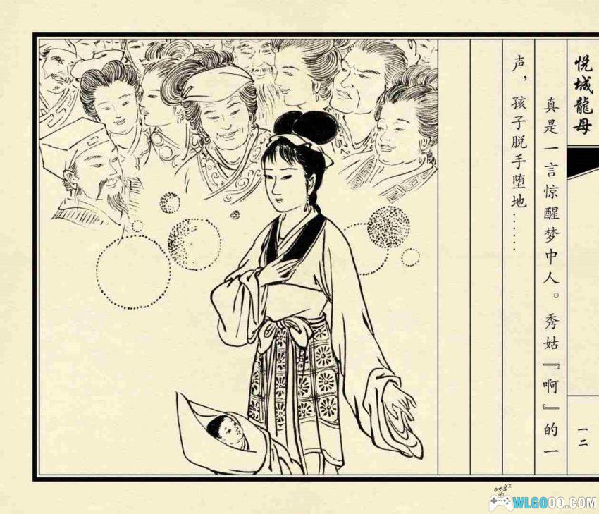 连环画 悦城龙母[1988/2009年]－广东民间故事-图片13