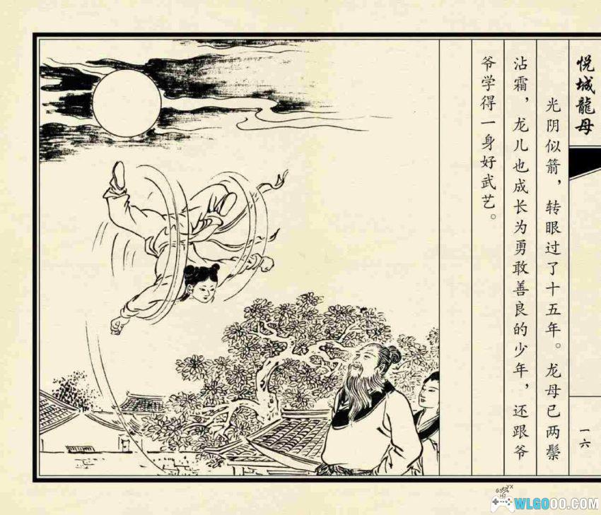 连环画 悦城龙母[1988/2009年]－广东民间故事-图片17