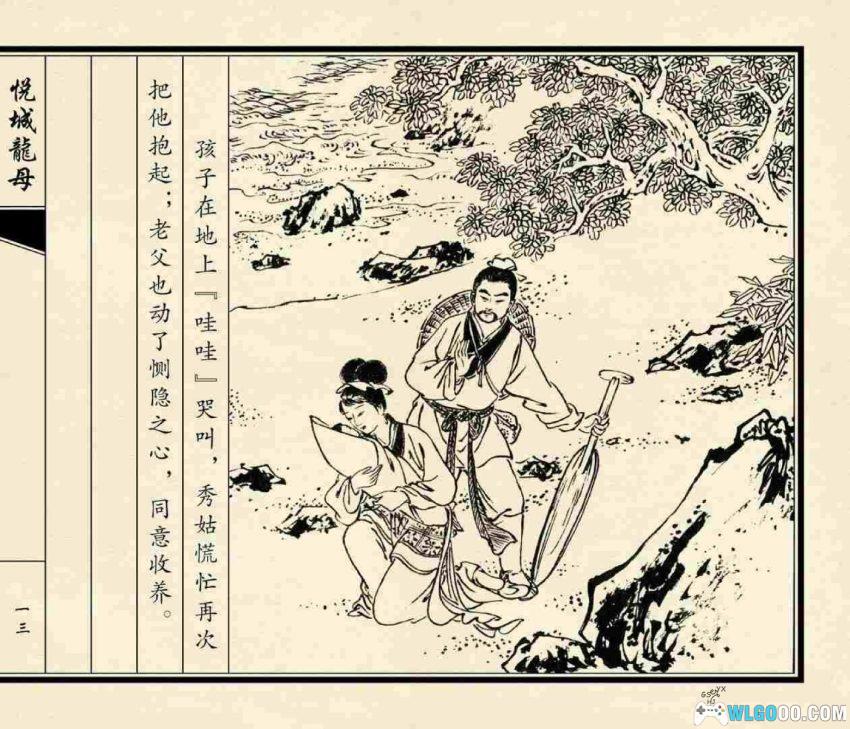 连环画 悦城龙母[1988/2009年]－广东民间故事-图片14