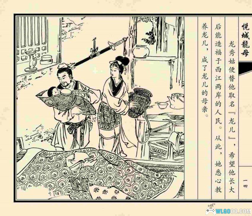 连环画 悦城龙母[1988/2009年]－广东民间故事-图片15