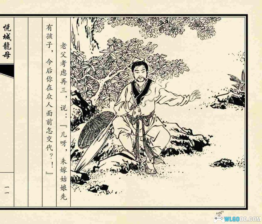 连环画 悦城龙母[1988/2009年]－广东民间故事-图片12