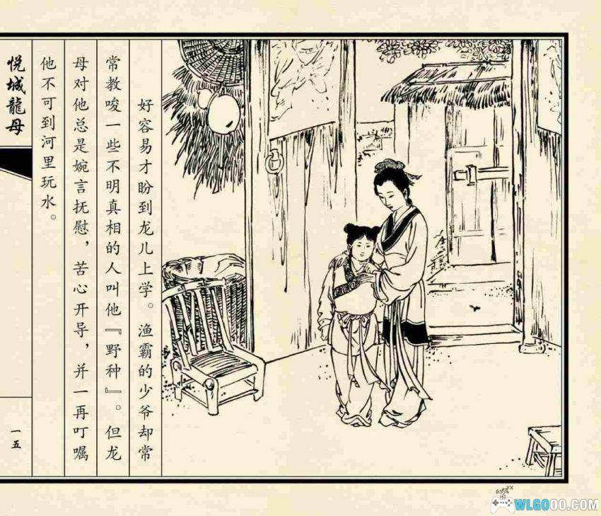 连环画 悦城龙母[1988/2009年]－广东民间故事-图片16