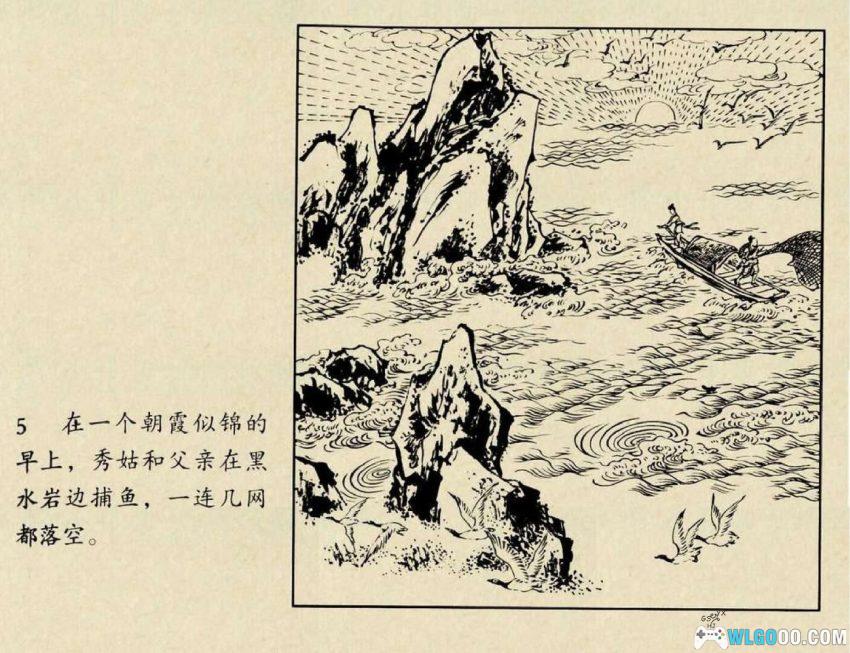 连环画 悦城龙母[1988/2009年]－广东民间故事-图片7