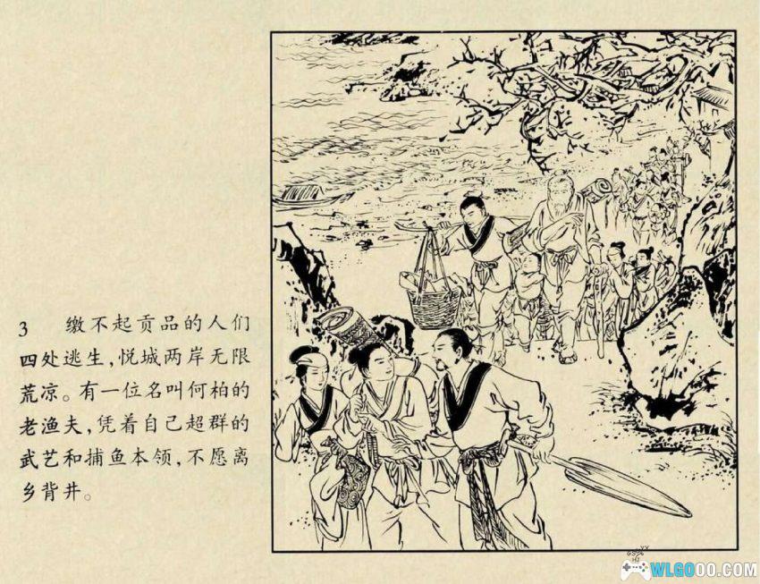 连环画 悦城龙母[1988/2009年]－广东民间故事-图片5