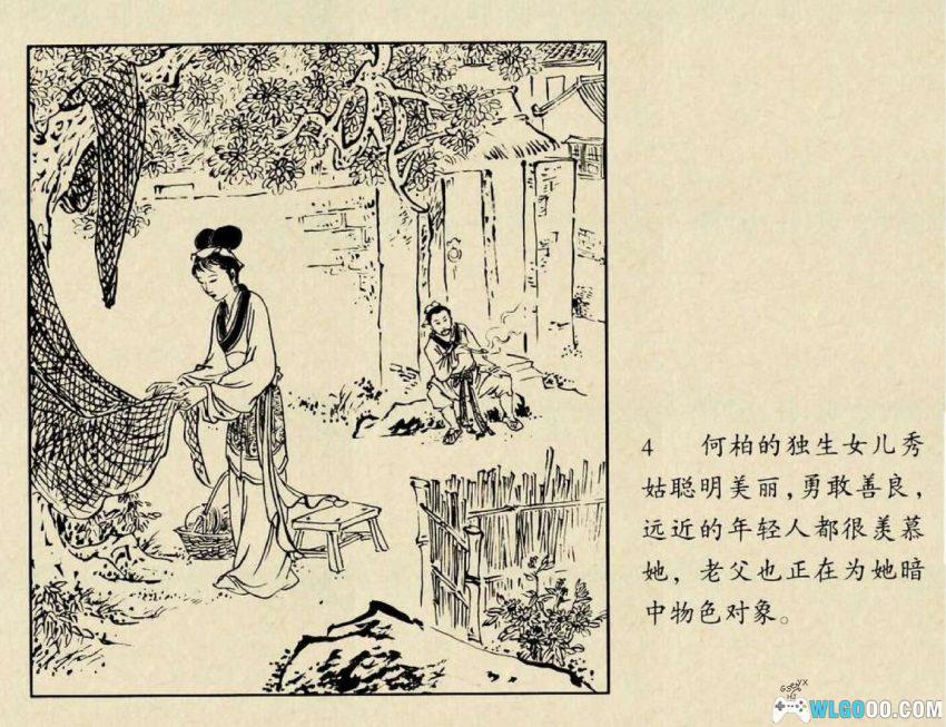 连环画 悦城龙母[1988/2009年]－广东民间故事-图片6