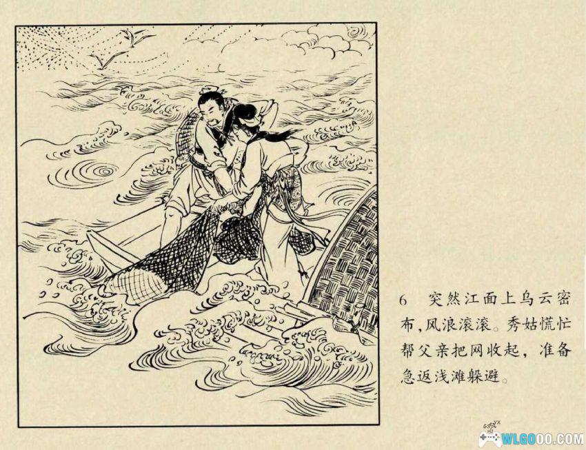 连环画 悦城龙母[1988/2009年]－广东民间故事-图片8