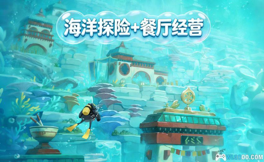 安卓 潜水员戴夫 v1.0.22[中文][MOD菜单]｜潜入深海 获取食材-图片1