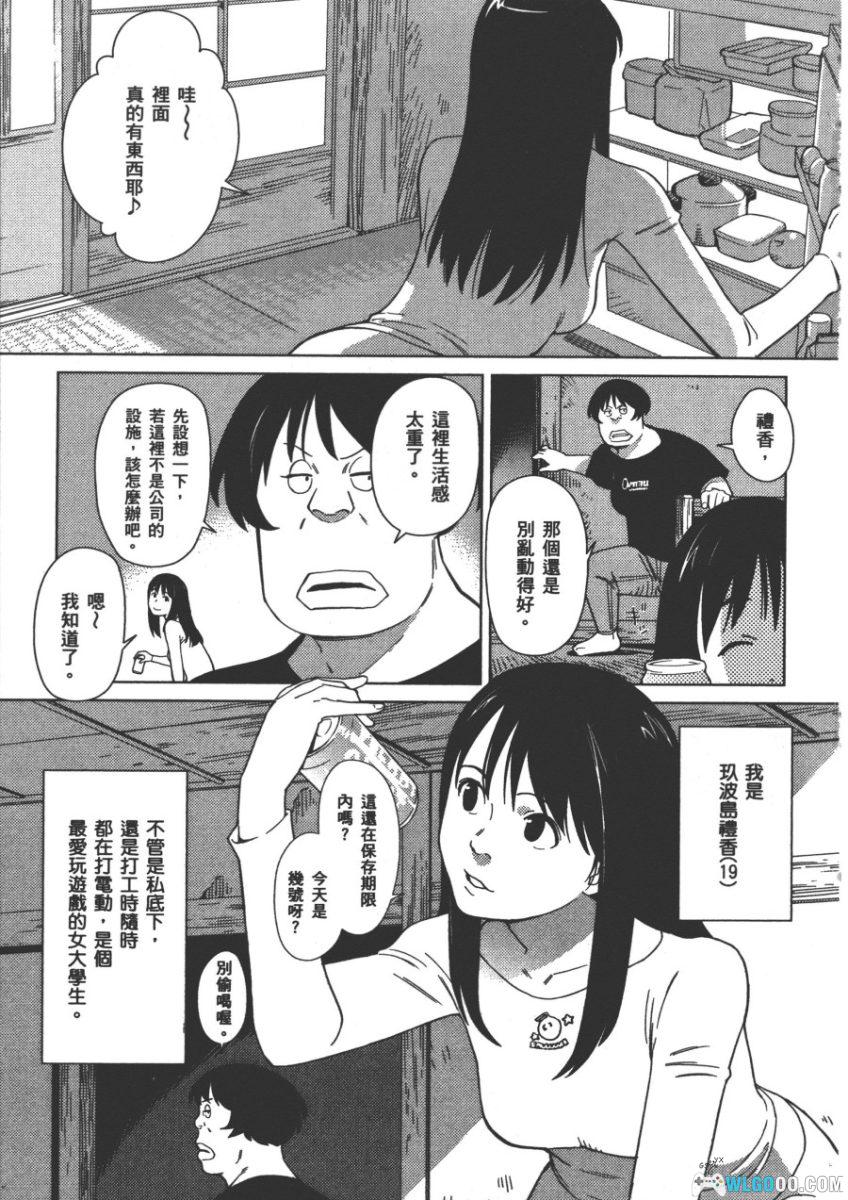 漫画 百万坪迷宫[全2卷]｜游戏玩家的迷宫逃脱-图片6