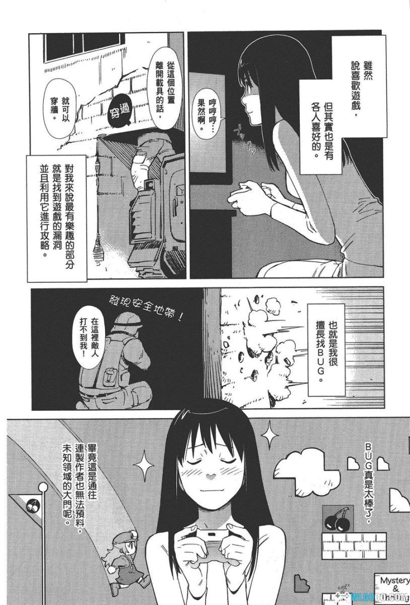 漫画 百万坪迷宫[全2卷]｜游戏玩家的迷宫逃脱-图片7