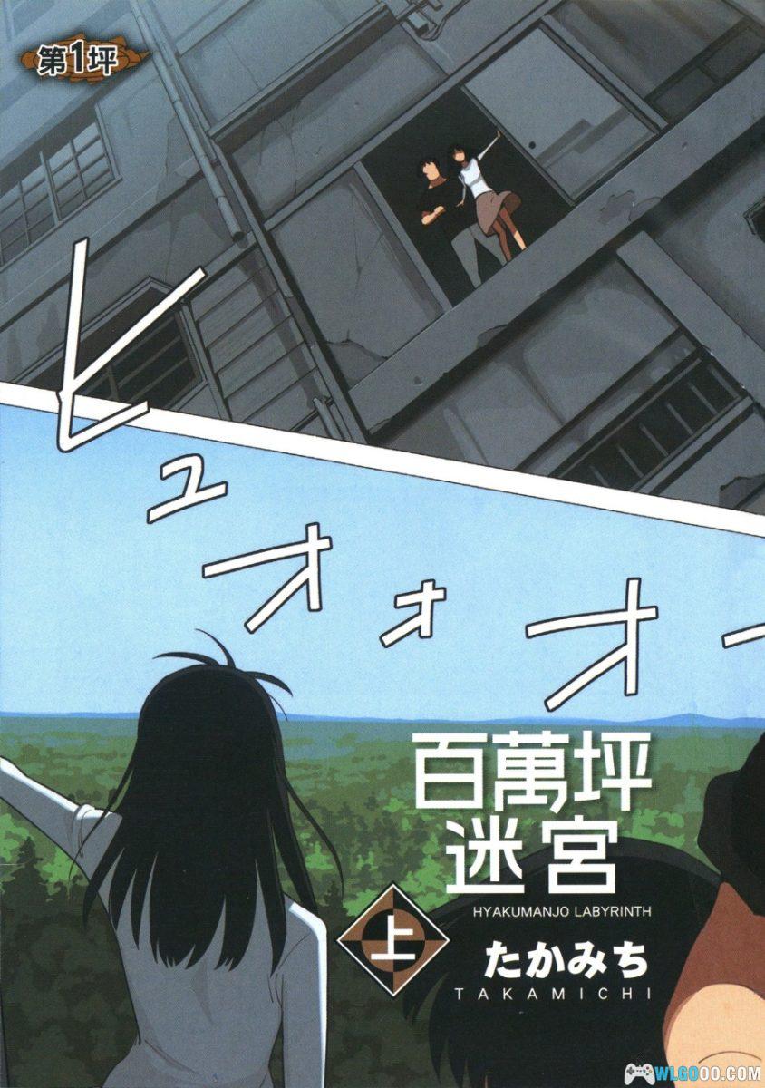 漫画 百万坪迷宫[全2卷]｜游戏玩家的迷宫逃脱-图片4