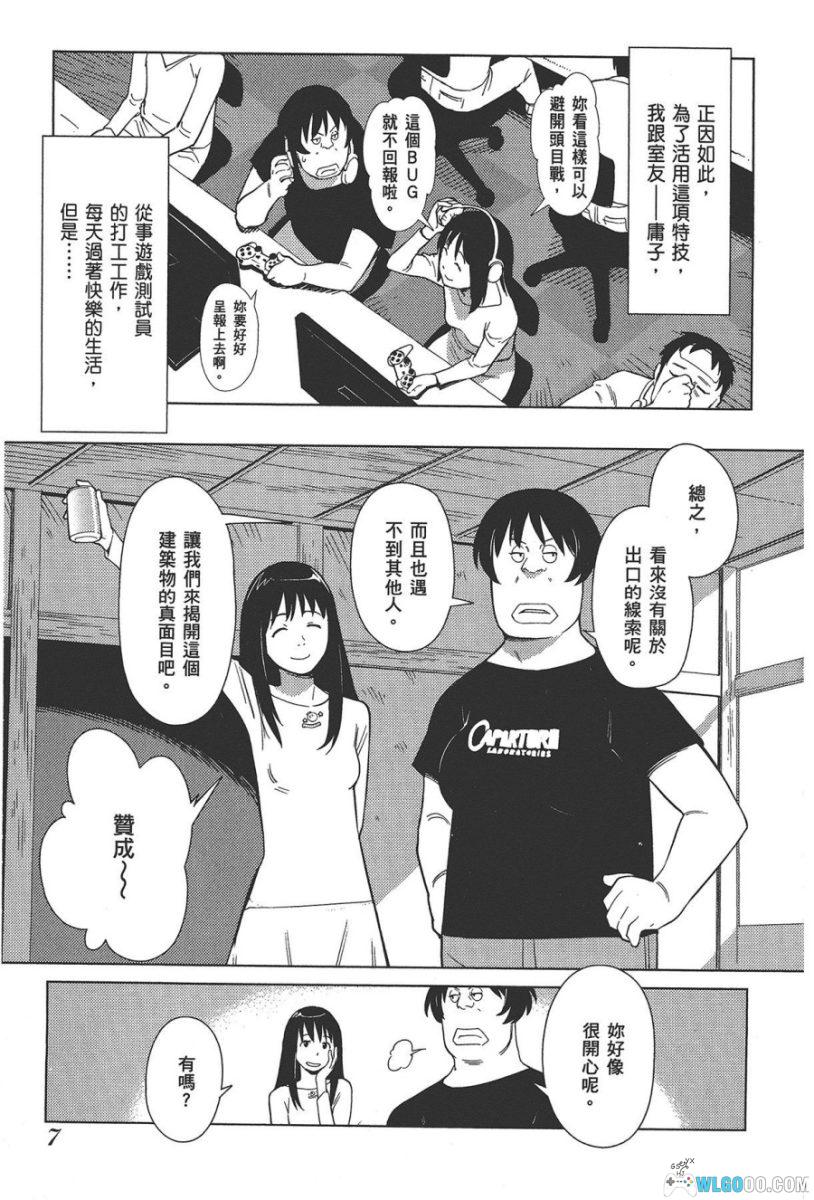 漫画 百万坪迷宫[全2卷]｜游戏玩家的迷宫逃脱-图片8