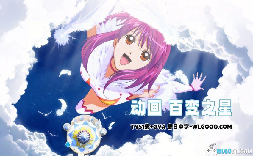 动画 百变之星(2003)[51+3集][日粤双语]｜1080P，附OVA-图片1