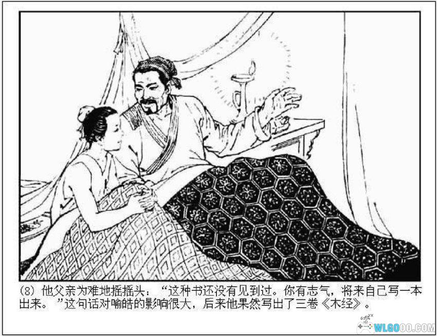 连环画 喻皓[1981年]－北宋传奇木工师傅-图片9