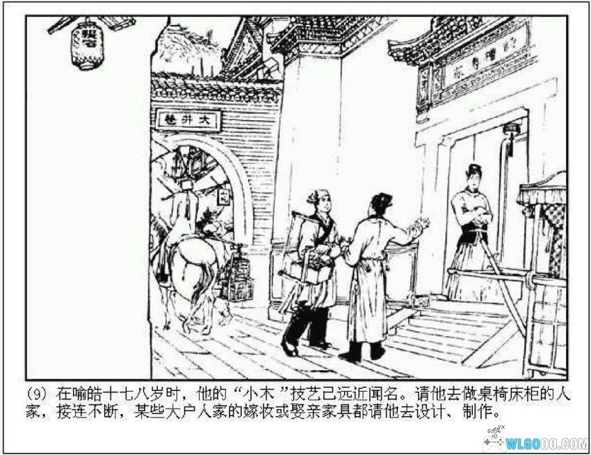 连环画 喻皓[1981年]－北宋传奇木工师傅-图片10