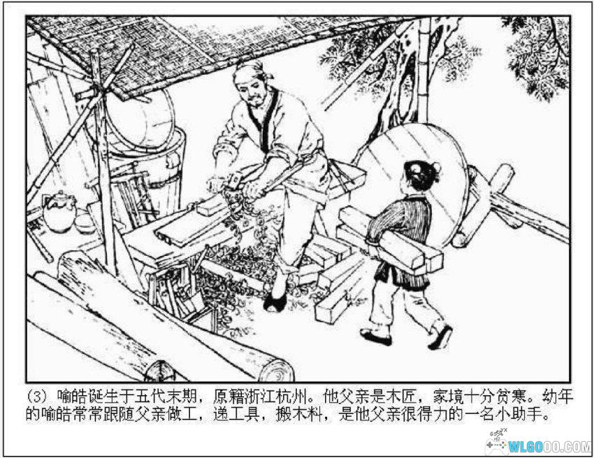 连环画 喻皓[1981年]－北宋传奇木工师傅-图片4