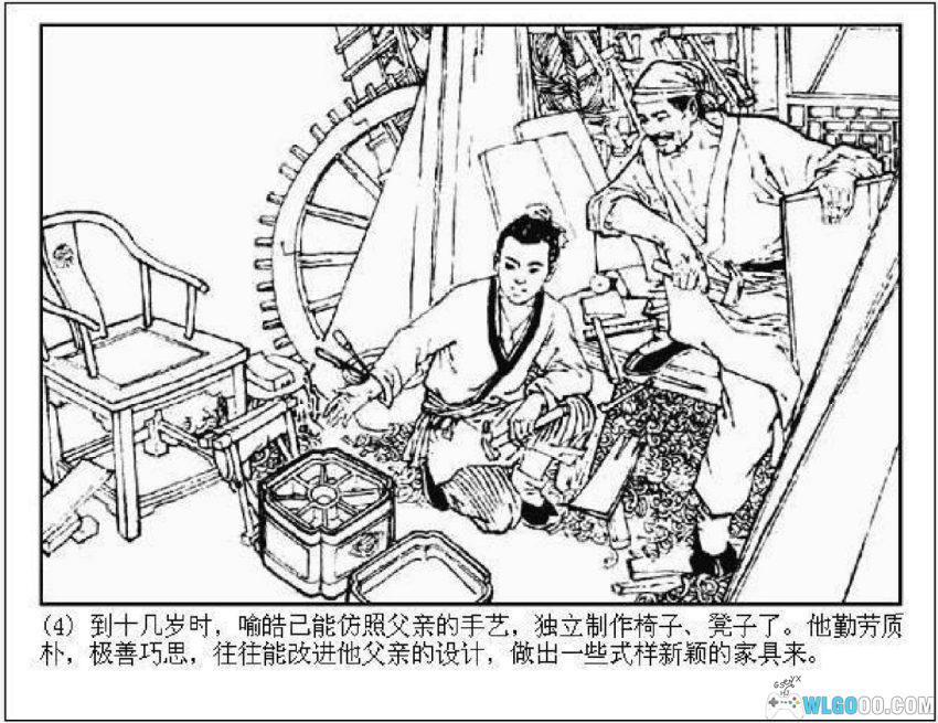 连环画 喻皓[1981年]－北宋传奇木工师傅-图片5