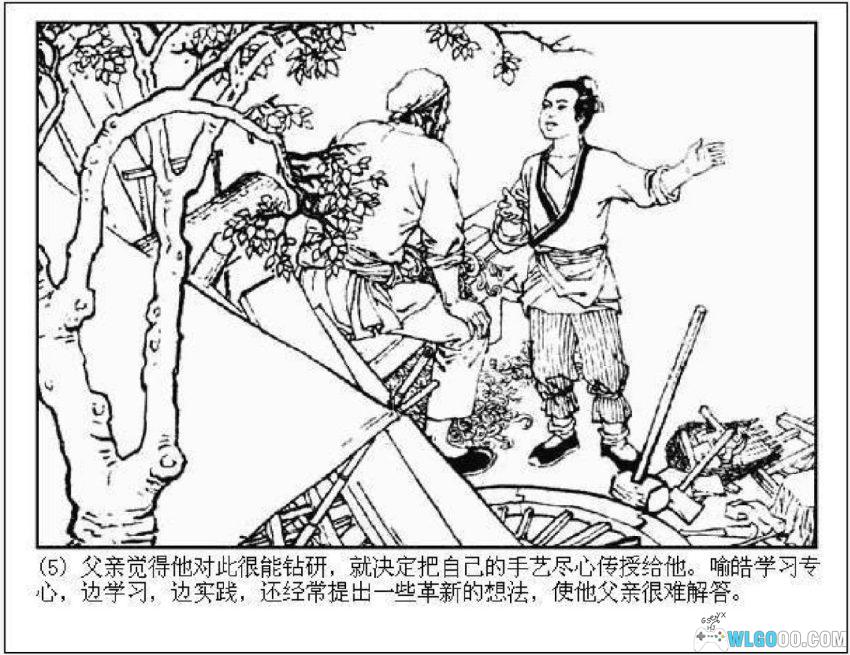 连环画 喻皓[1981年]－北宋传奇木工师傅-图片6