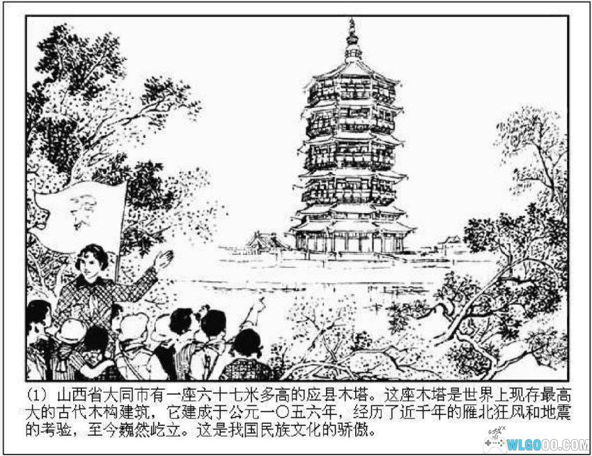 连环画 喻皓[1981年]－北宋传奇木工师傅-图片2