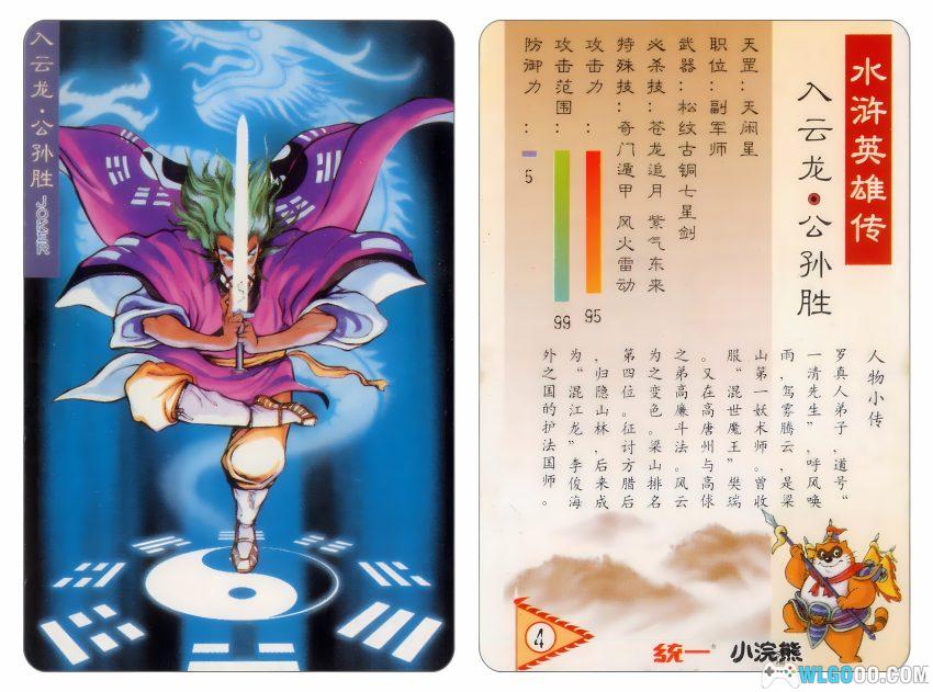 小浣熊水浒卡 225P全套｜4K高清修复之《水浒英雄传》-图片23