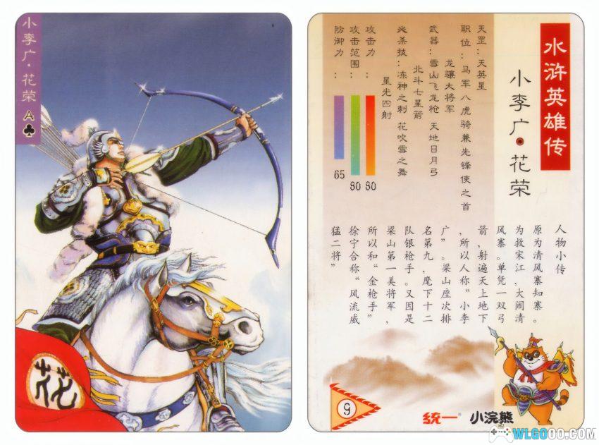 小浣熊水浒卡 225P全套｜4K高清修复之《水浒英雄传》-图片24