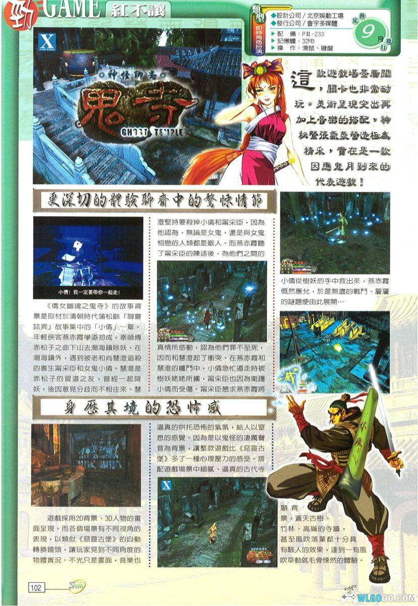 PC倩女幽魂之鬼寺[Win11兼容][2001]｜附攻略，当鬼武者结合生化-图片26