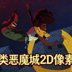 弹多拉Dandara 赏析 - 反重力的平台跳跃