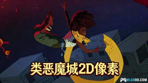 弹多拉Dandara 赏析 - 反重力的平台跳跃