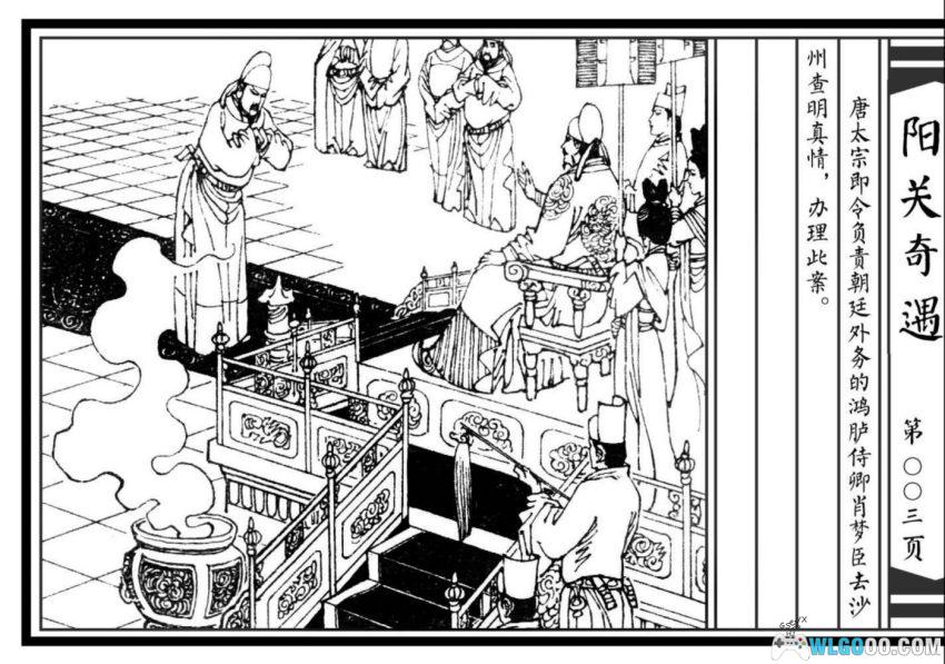 连环画 阳关奇遇[1982年]－丝绸之路故事-图片4
