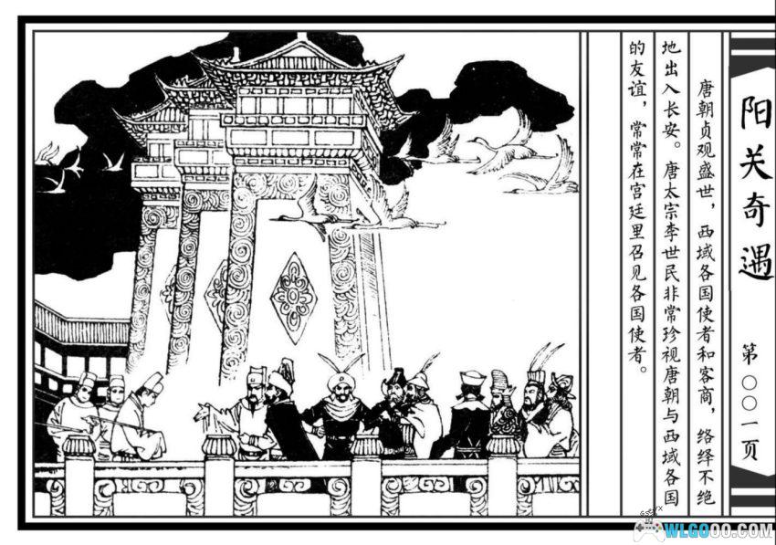 连环画 阳关奇遇[1982年]－丝绸之路故事-图片2