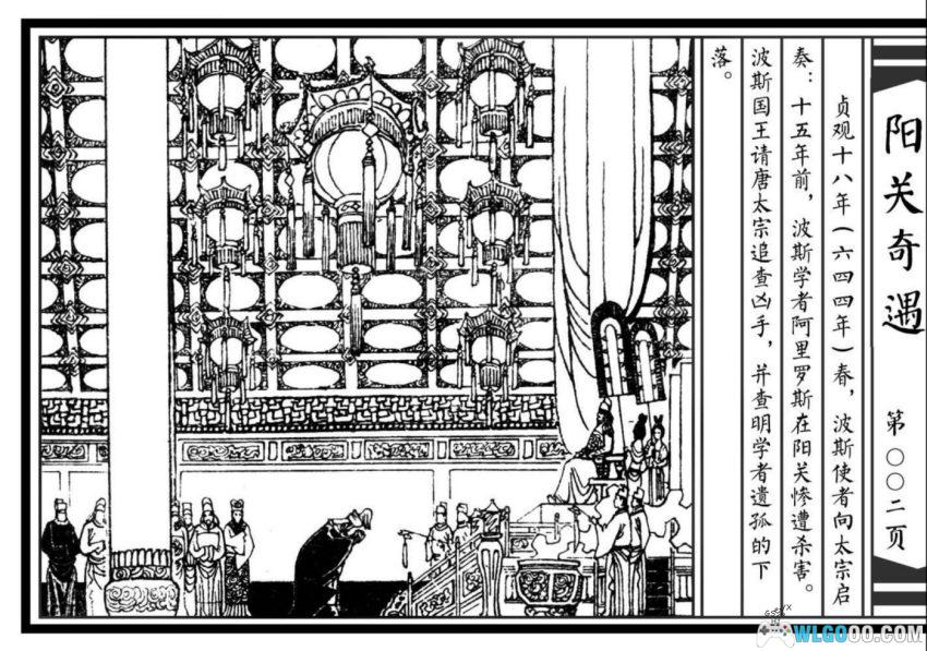连环画 阳关奇遇[1982年]－丝绸之路故事-图片3