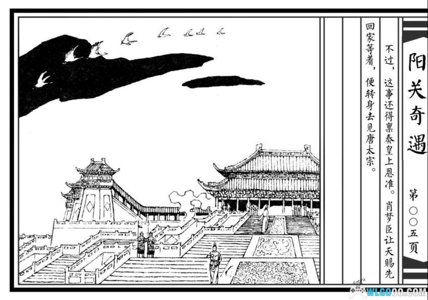 连环画 阳关奇遇[1982年]－丝绸之路故事-图片6