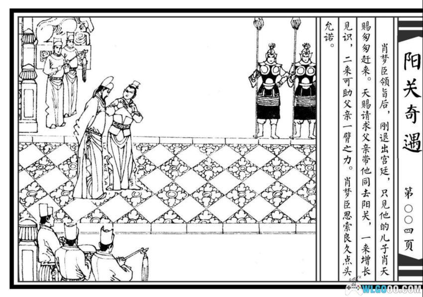 连环画 阳关奇遇[1982年]－丝绸之路故事-图片5