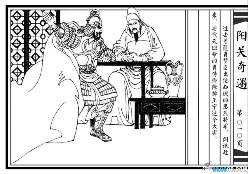 连环画 阳关奇遇[1982年]－丝绸之路故事-图片11