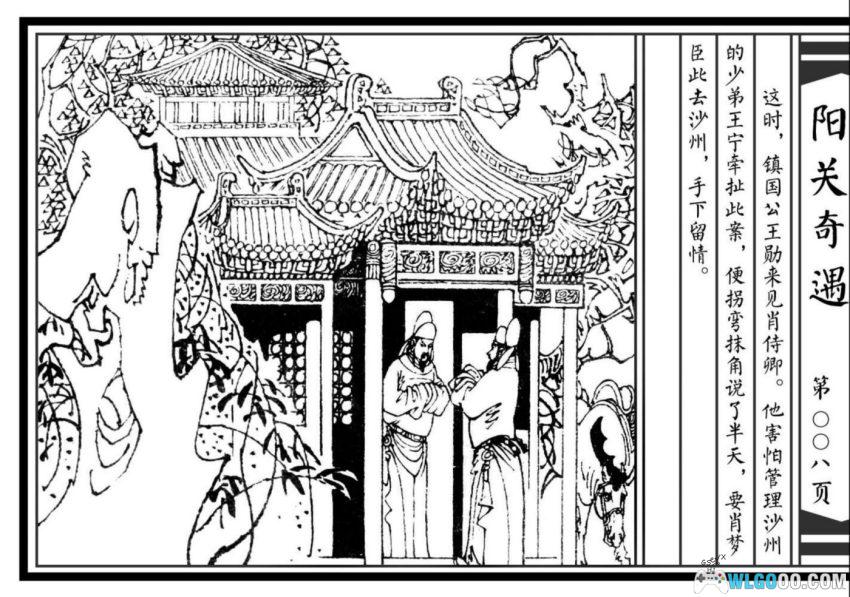 连环画 阳关奇遇[1982年]－丝绸之路故事-图片9