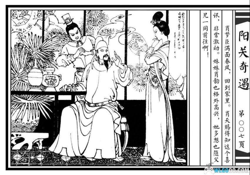 连环画 阳关奇遇[1982年]－丝绸之路故事-图片8