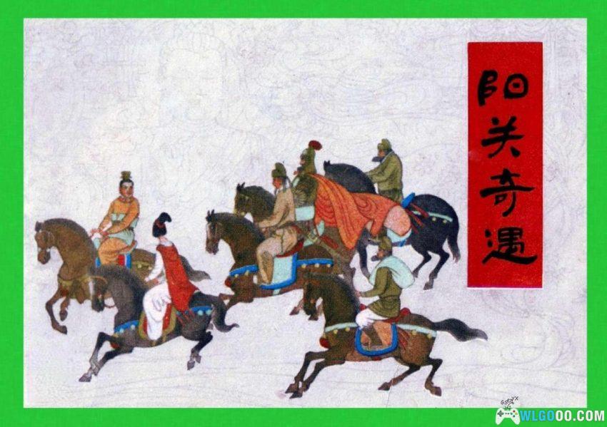 连环画 阳关奇遇[1982年]－丝绸之路故事-图片1