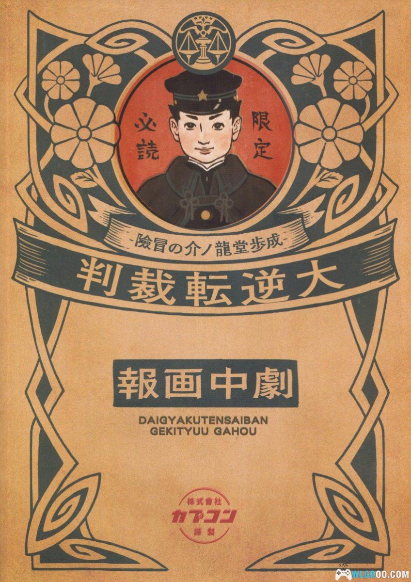 《大逆转裁判 剧中画报》角色美术设定集-图片1