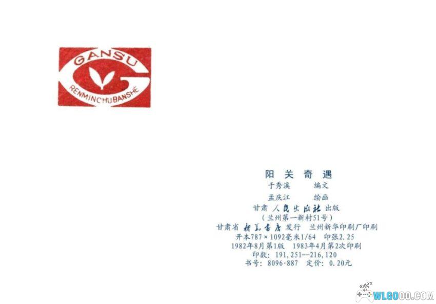 连环画 阳关奇遇[1982年]－丝绸之路故事-图片12