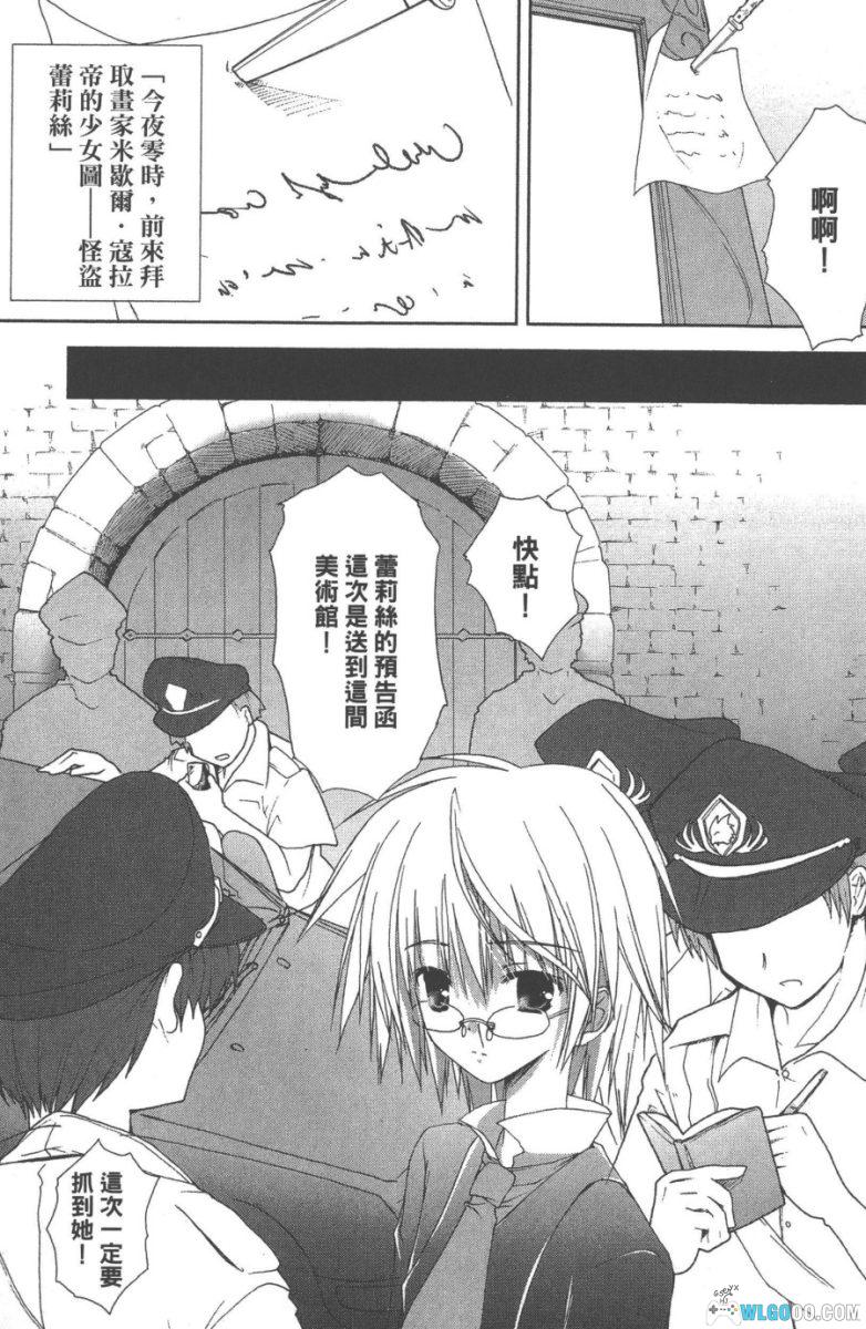 漫画 萌・怪盗蕾莉丝[全3卷]｜偷走哥哥的画与心-图片12