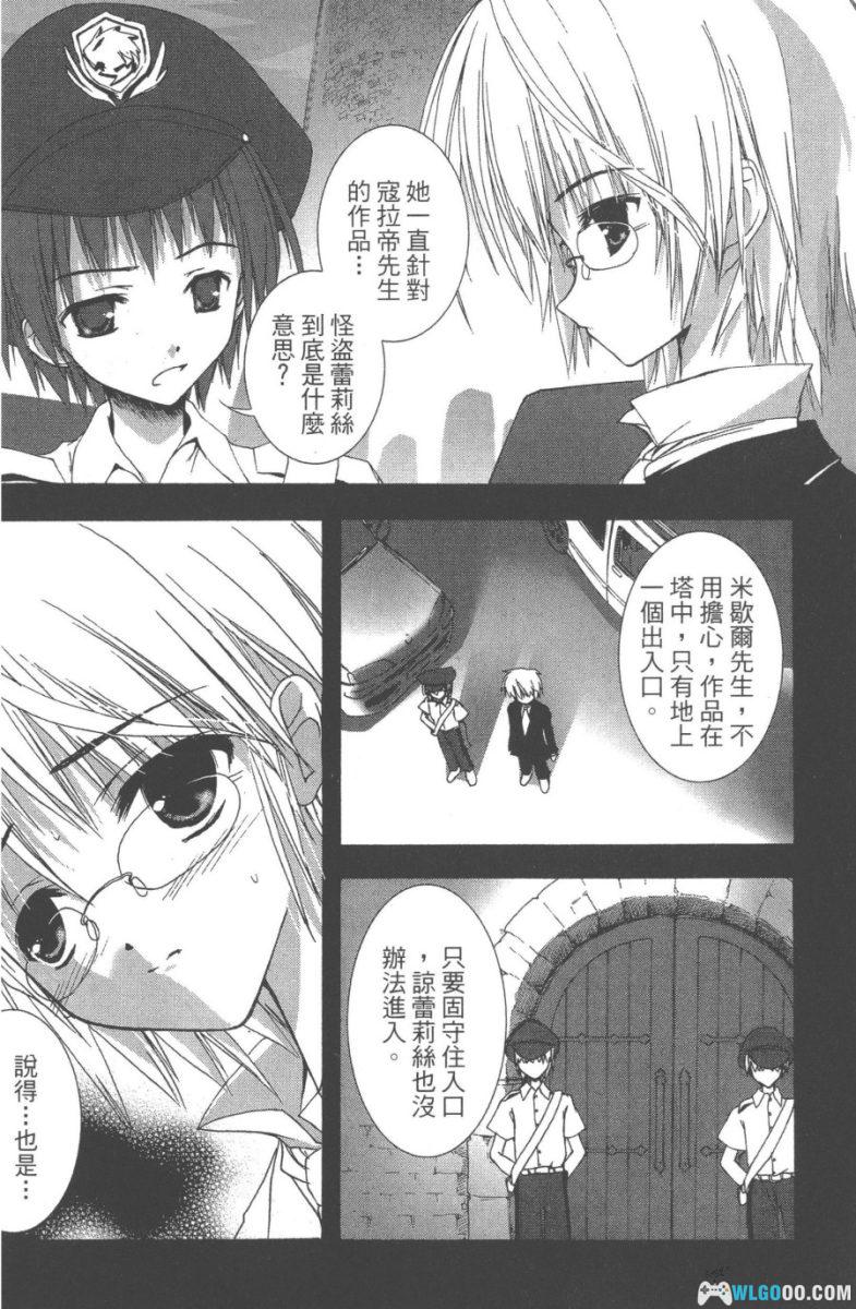 漫画 萌・怪盗蕾莉丝[全3卷]｜偷走哥哥的画与心-图片13