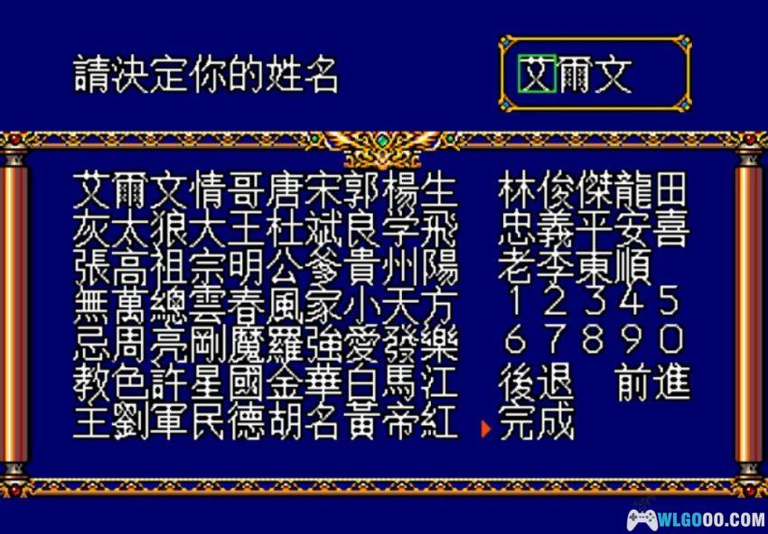 MD梦幻模拟战2[汉化修正X4]｜攻略金手指-2026.3.15发布-图片124