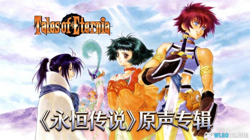 《永恒传说》原声音乐｜2022版双CD 109首FLAC-图片1