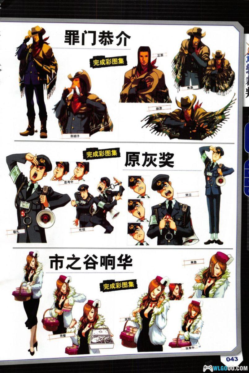 杂志《逆转裁判 法庭解析全书》ACG Studio，1-4设定集-图片11