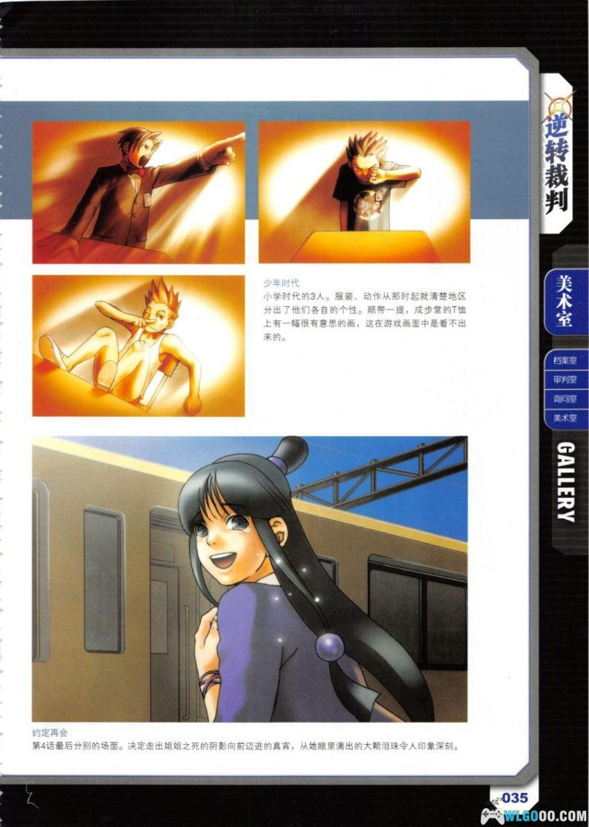 杂志《逆转裁判 法庭解析全书》ACG Studio，1-4设定集-图片12