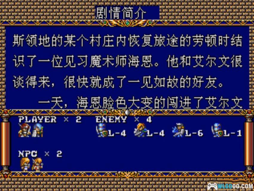 MD梦幻模拟战2[汉化修正X4]｜攻略金手指-2026.3.15发布-图片138