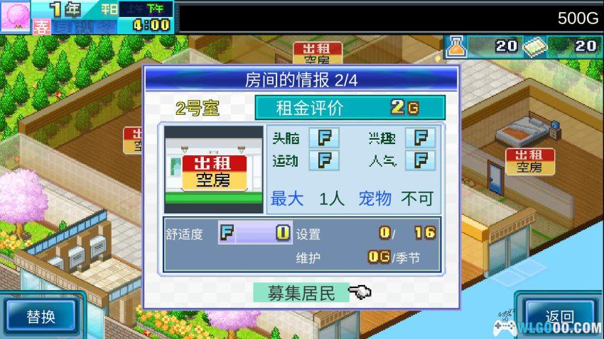 安卓 幸福公寓物语DX v1.2.6[MOD菜单]｜经营"人情味"公寓-图片6