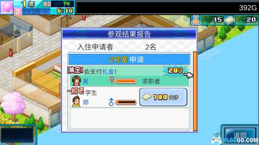 安卓 幸福公寓物语DX v1.2.6[MOD菜单]｜经营"人情味"公寓-图片7
