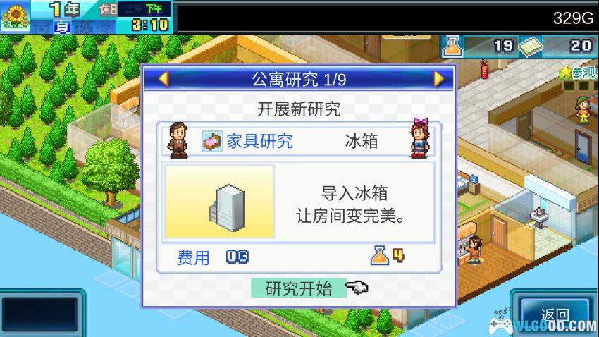 安卓 幸福公寓物语DX v1.2.6[MOD菜单]｜经营"人情味"公寓-图片10