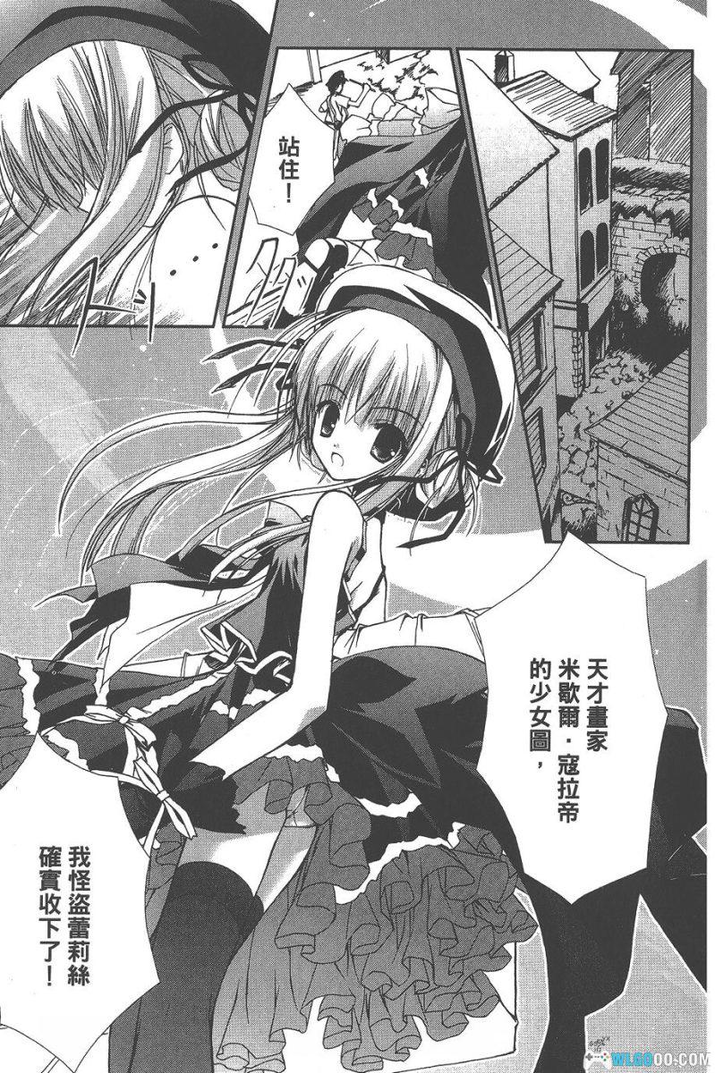 漫画 萌・怪盗蕾莉丝[全3卷]｜偷走哥哥的画与心-图片2