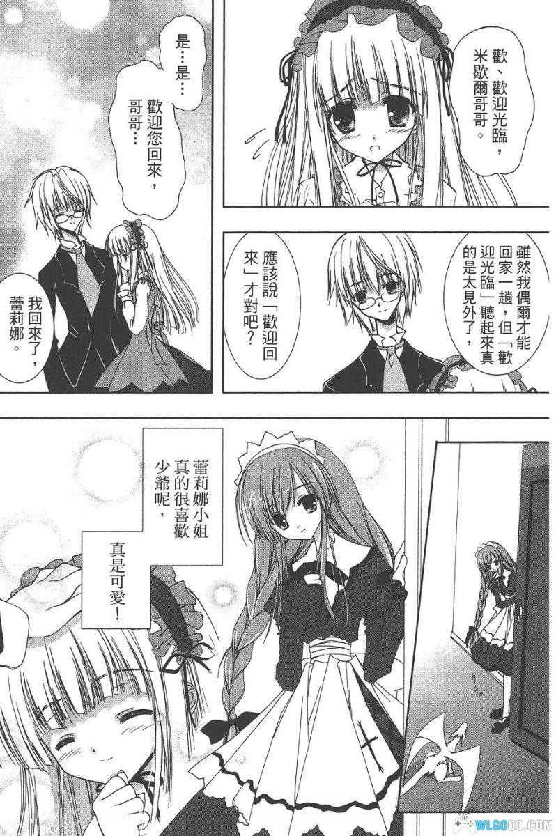 漫画 萌・怪盗蕾莉丝[全3卷]｜偷走哥哥的画与心-图片10